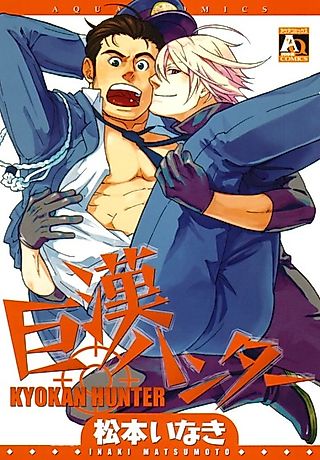 Cover image for the manga called Kyokan Hunter