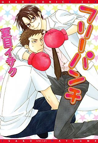 Cover image for the manga called Free Punch