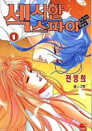 Cover image for the manhwa called Sexy spy