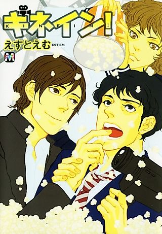 Cover image for the manga called Kine In!