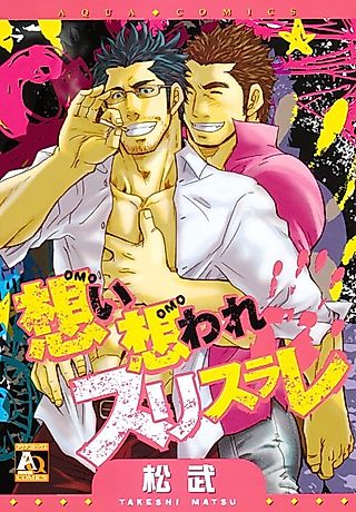 Cover image for the manga called An Elegy of his Forties