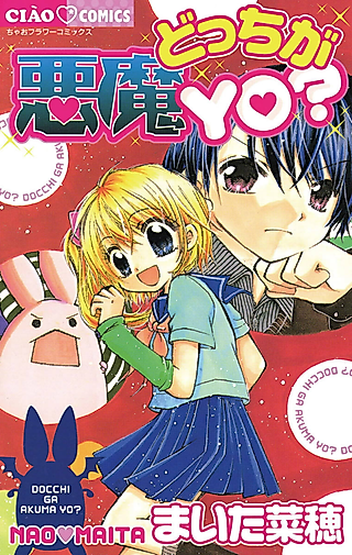 Cover image for the manga called Which is Devil?