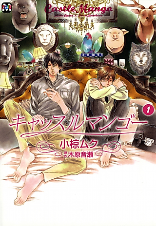 Cover image for the manga called Castle Mango