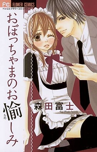 Cover image for the manga called Young Master's Pleasure