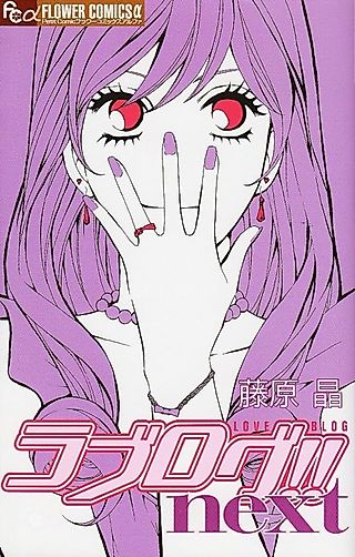Cover image for the manga called Love Blog!! Next