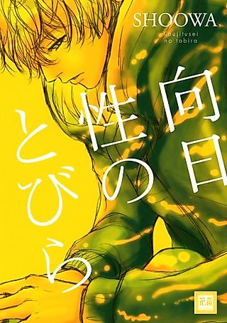 Cover image for the manga called Koujitsusei no Tobira