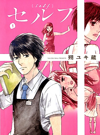 Cover image for the manga called Self