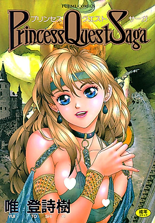 Cover image for the manga called Princess Quest Saga