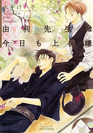 Cover image for the manga called Yuri Sensei Is In A Good Mood Today As Well