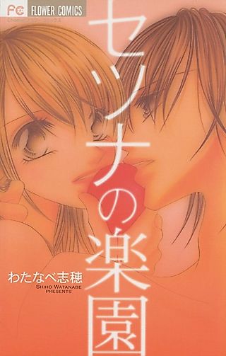 Cover image for the manga called Setsuna's Paradise