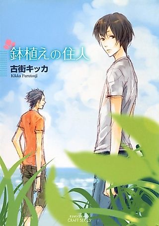 Cover image for the manga called Hachiue no Juunin