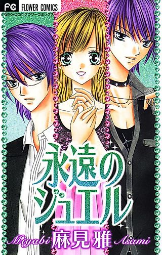 Cover image for the manga called Eternal Jewel