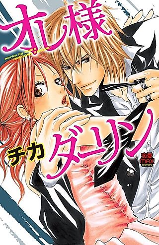 Cover image for the manga called Oresama Darling
