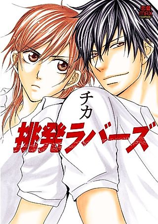 Cover image for the manga called Amai Kuchizuke