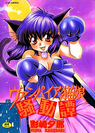 Cover image for the manga called Tale of the Vampire Cat Girl Incident