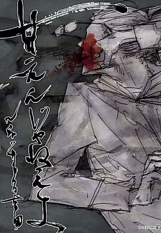Cover image for the manga called Amae n ja Nee yo