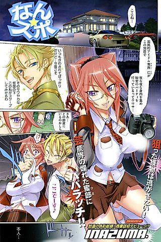 Cover image for the manga called Nansupo