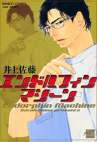 Cover image for the manga called Endorphin Machine