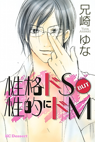 Cover image for the manga called Personality Sadist BUT Sexually Masochist