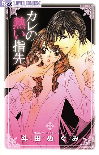 Cover image for the manga called Her Hot Promise