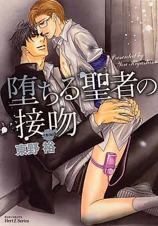 Cover image for the manga called A Fallen Saint's Kiss