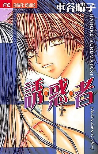 Cover image for the manga called Tempter ~ Beastly Triangle