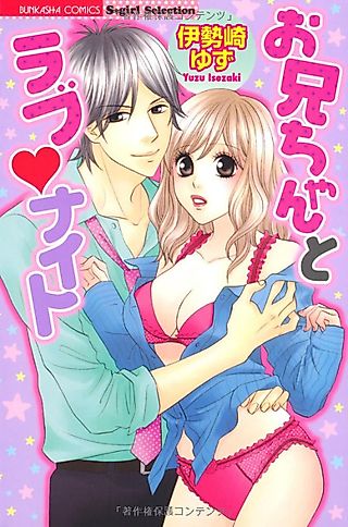 Cover image for the manga called Onii-chan to Love Night