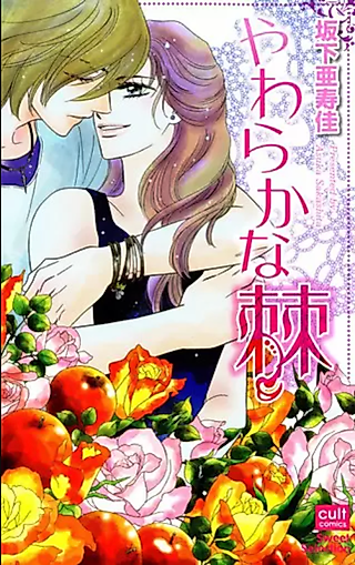 Cover image for the manga called Soft Thorns