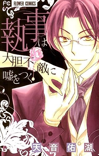 Cover image for the manga called Shitsuji wa Daitanfuteki ni Uso wo Tsuku