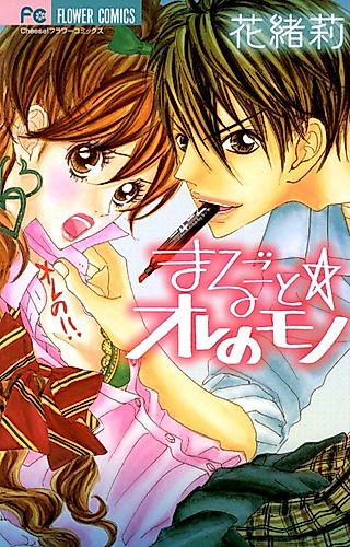 Cover image for the manga called You Are Mine (KAORI)