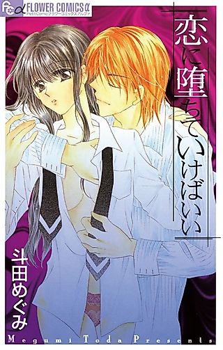Cover image for the manga called Koi ni Ochite Ikebaii