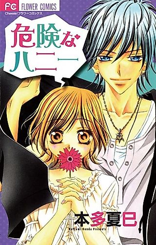 Cover image for the manga called Dangerous Honey