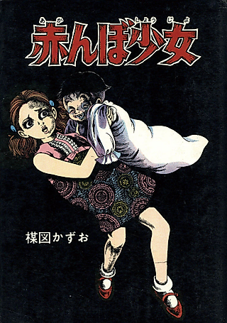 Cover image for the manga called Akanbo Shoujo