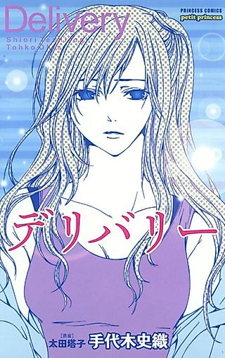 Cover image for the manga called Delivery II: 60-ppun 15,000-en no Watashitachi