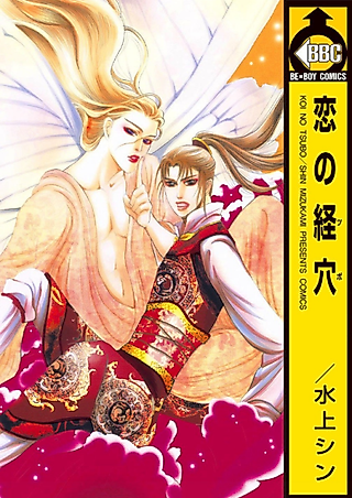 Cover image for the manga called Love's Pressure Point