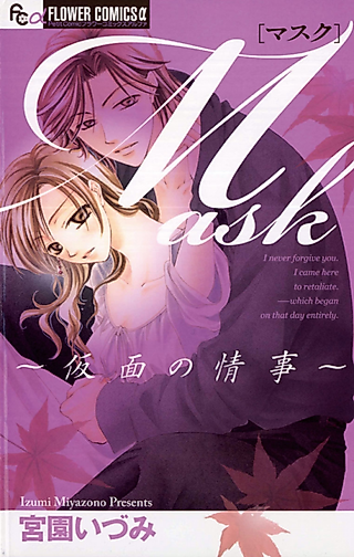 Cover image for the manga called Mask - Kamen no Jōji