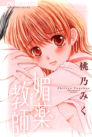 Cover image for the manga called Biyaku Kyoushi ~ Jikkenshitsu no Himegoto