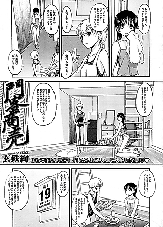 Cover image for the manga called Visitor's Business