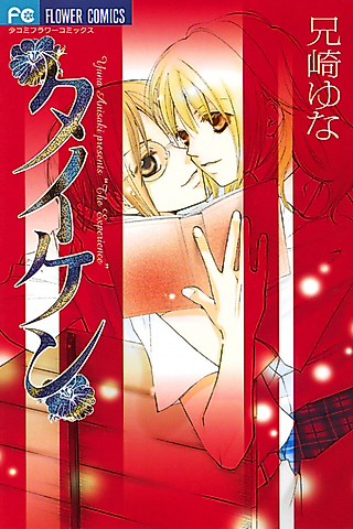 Cover image for the manga called The Experience