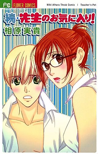 Cover image for the manga called Zoku Sensei no Okiniiri