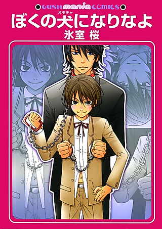 Cover image for the manga called Be My Toy