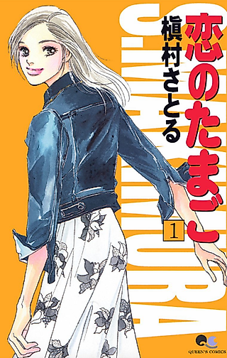 Cover image for the manga called Egg of Love