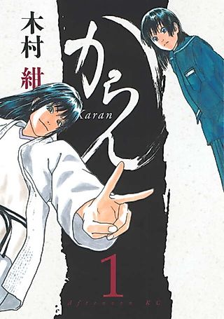 Cover image for the manga called Karan