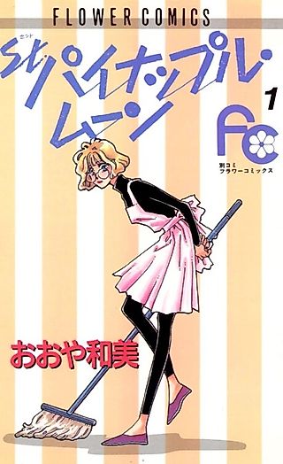 Cover image for the manga called St. Pineapple Moon