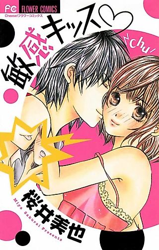 Cover image for the manga called Binkan Kiss