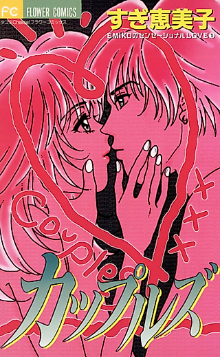 Cover image for the manga called Couples