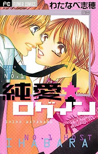 Cover image for the manga called Jun'ai Login