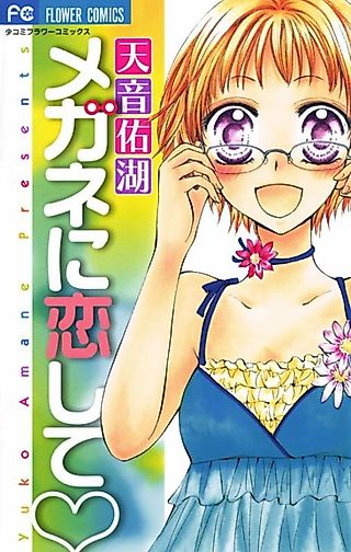 Cover image for the manga called Megane ni Koi Shite