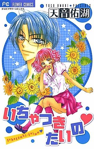 Cover image for the manga called Icha tsuki taino