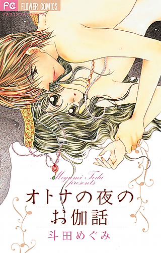 Cover image for the manga called Adult Tales of the Night
